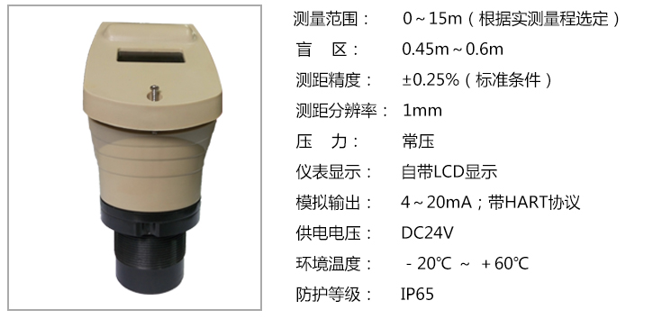 超聲波液位傳感器技術(shù)參數(shù)：測(cè)量范圍、盲區(qū)等